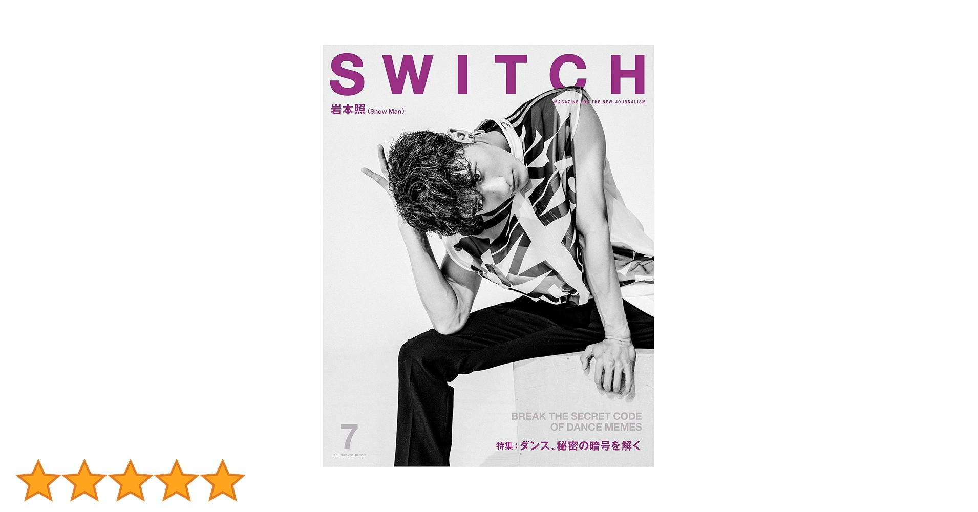 SWITCH Vol.40 No.7 表紙巻頭:岩本照(Snow Man)/特集:ダンス